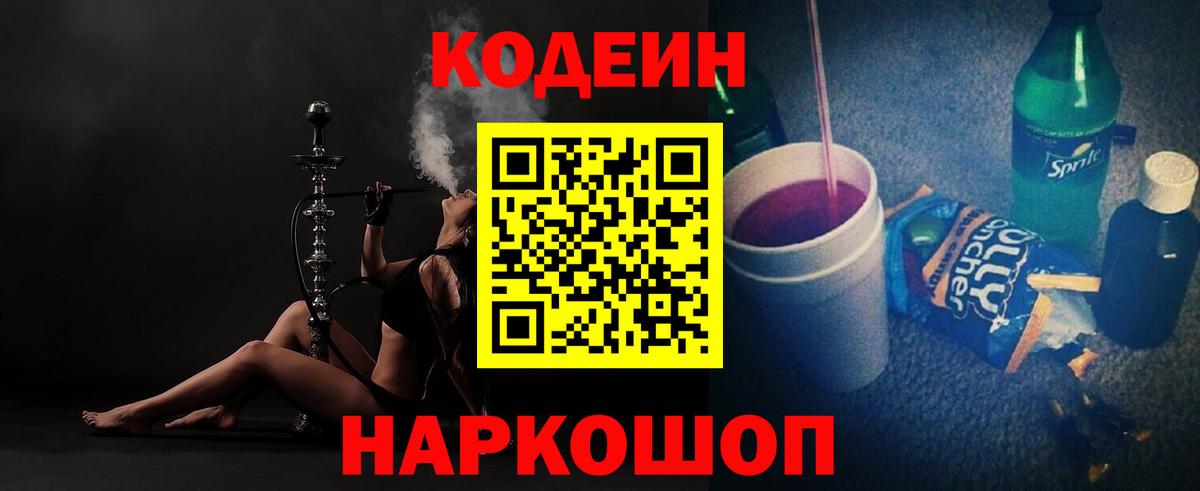 Кодеиновый сироп Lean напиток Lean (лин) Гатчина