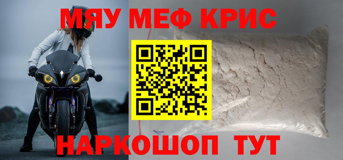 МЯУ-МЯУ кристаллы  МЕФ  Меф мяу мяу  Мефедрон  Вход с VPN  Гатчина 